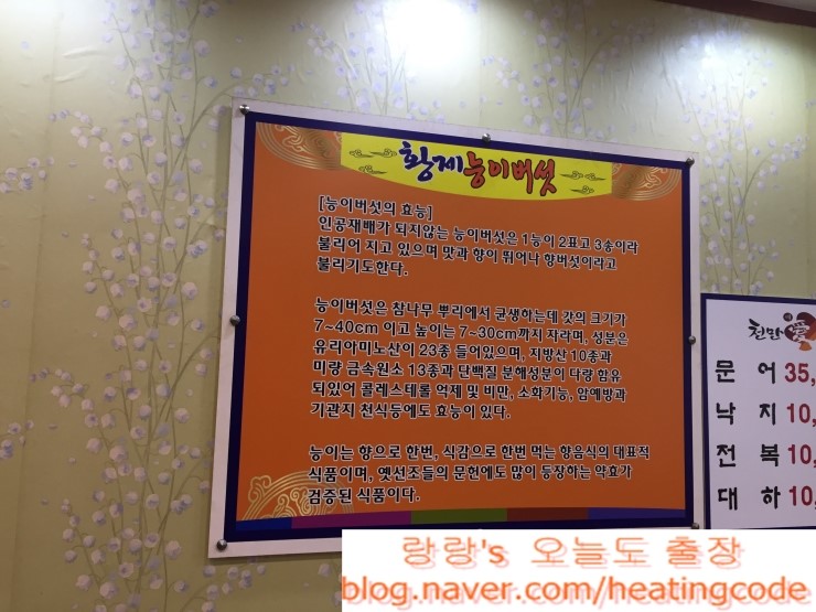  인천 부평 청천동 황제능이버섯백숙 에서 오리백숙 먹었어요