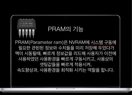  [Tip] PRAM과 SMC의 차이와 초기화(리셋) 방법.