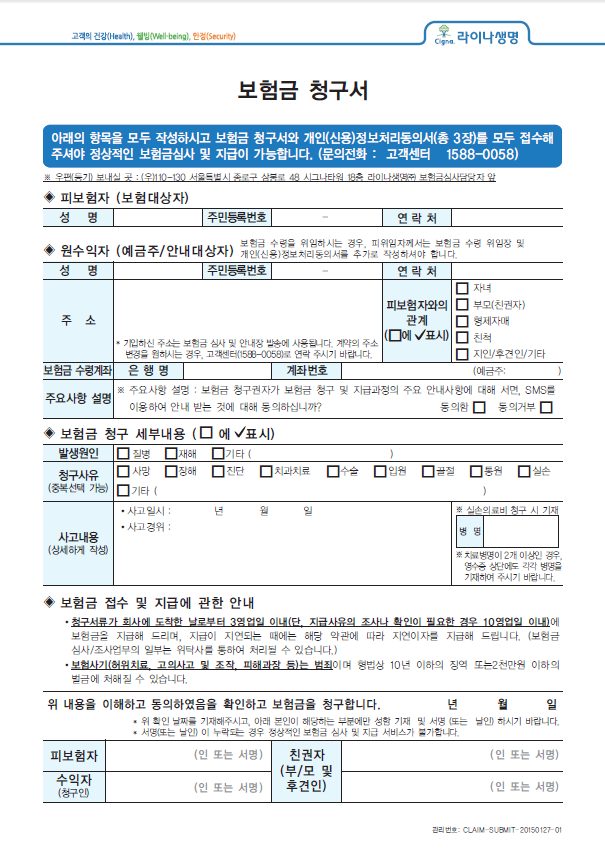 레나치과 보험청구서류 및 신청방법 (ft.치과진료확인서) 8
