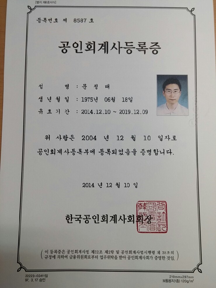  공인회계사 등록증
