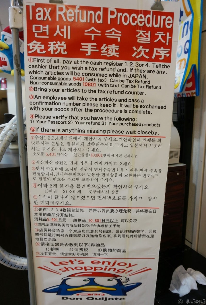 후쿠오카 돈키호테 쇼핑리스트와 위치, 면세혜택 받기 : 네이버 블로그