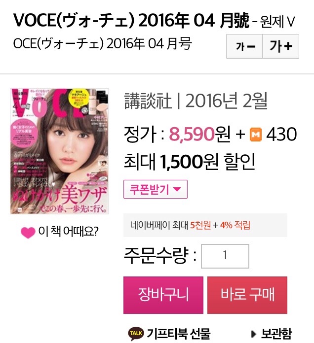  [일본잡지부록예고] Voce 2016년 04월호