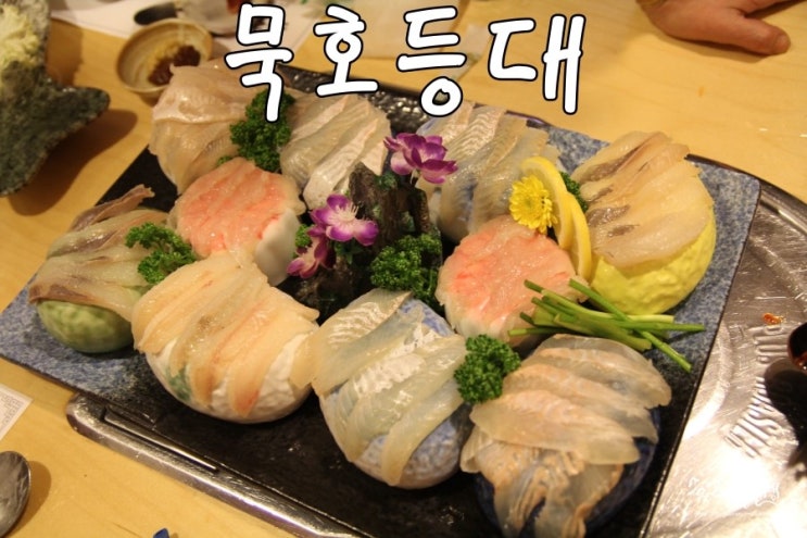  [역삼역 횟집] 역삼 회식하기에도 좋은 묵호등대
