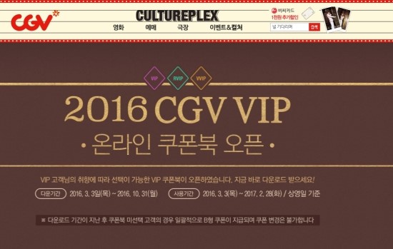  CGV VIP쿠폰북 다운로드 가능하네요~