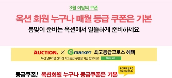  옥션 3월 할인 쿠폰방법입니다.