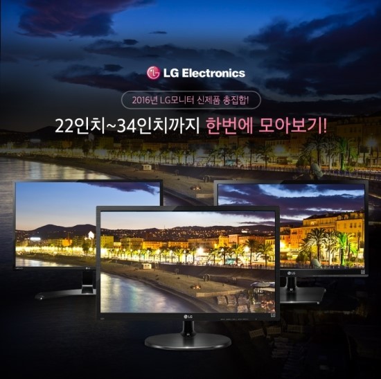  엘지모니터 신제품 모음전
