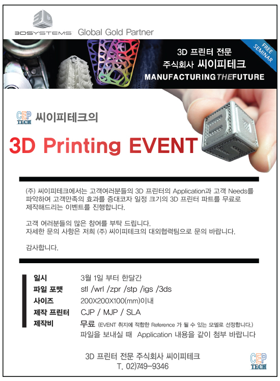 무료 3D 프린팅 이벤트 -시제품 제작 지원 