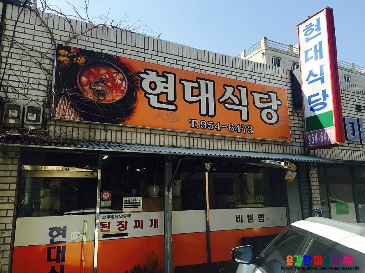  대구맛집 ~!!! 된장찌개와 비빔밤맛집!! 현대식당 강력추천!