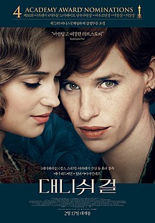  대니쉬걸 후기