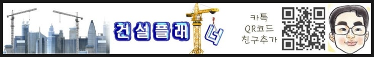 건축시공기술사 블로그(개편) 건축시공기술사 블로그(개편)
