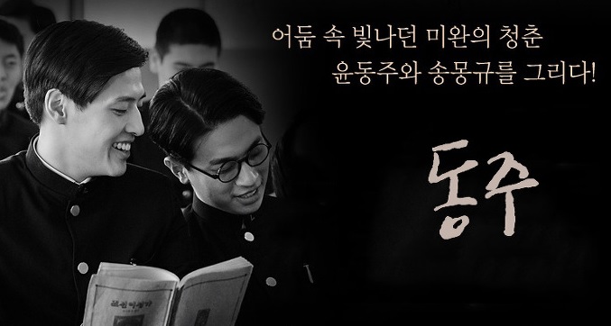  영화 동주를 보고 왔어요