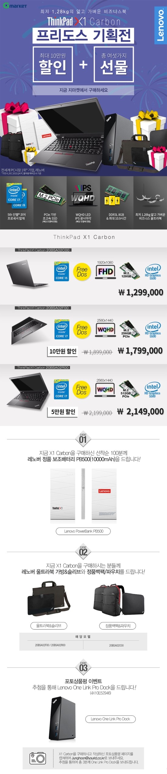  씽크패드 X1카본기획전