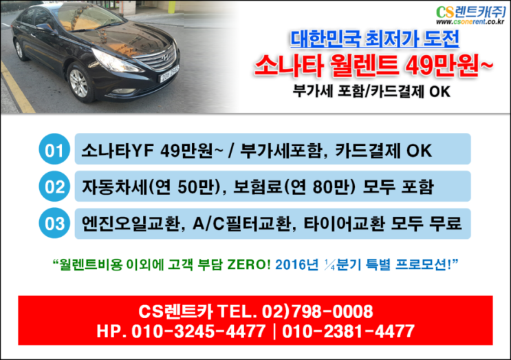 월렌트 비용 아낄 수 있는 렌터카 서비스, 월간내차