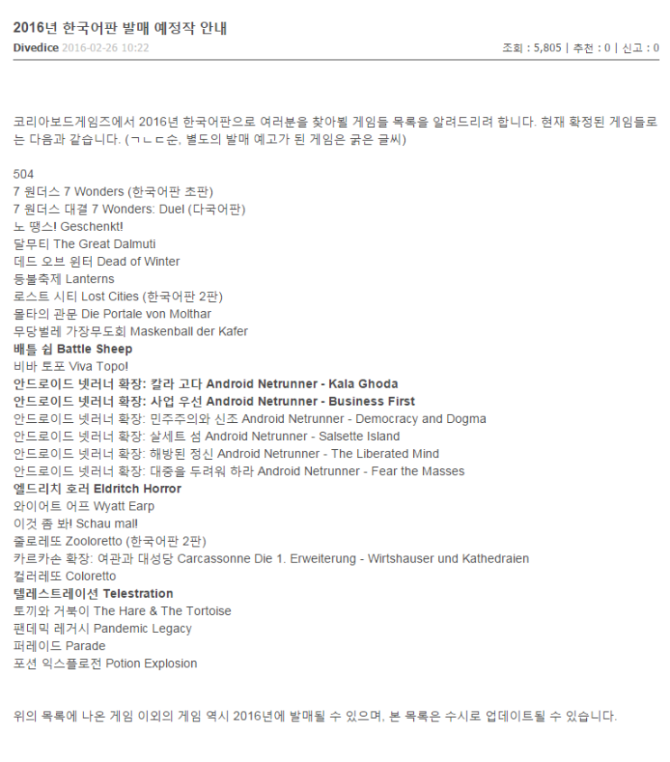  2016년 다이브 다이스에서 한국어화 예정의 게임 리스트