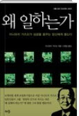  왜 일하는가??