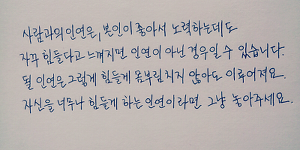 선연과 악연, 인연 선연과 악연, 인연