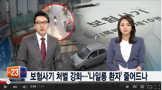 보험사기 미수범도 처벌…나일롱 환자 줄어드나 - 연합뉴스TV 보험사기 미수범도 처벌…나일롱 환자 줄어드나 - 연합뉴스TV