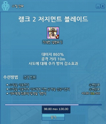 마비노기 저지먼트 블레이드 1랭 기사단 스킬 수련 팁 네이버 블로그