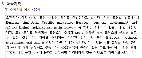 경기대 교환학생] 교환학생 학업계획서 : 네이버 블로그