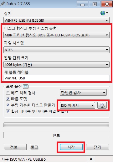  usb 부팅 응급 winpe 만들기