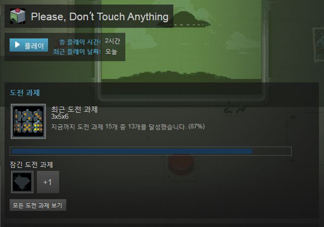  클리어] Please, Don't touch Anything