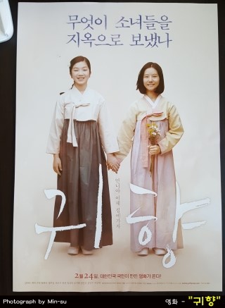  영화 "귀향" 재미를 떠나서 꼭 봐야합니다!