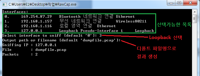  루프백(Loobback) 패킷 캡쳐 프로그램인 Rawcap과 Unable to enter promiscuous mode <RCVALL_ON> 에러 해결 방법