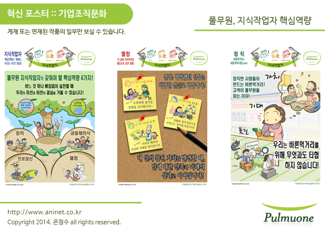  풀무원, 지식작업자 핵심역량 포스터 (역량개발 혁신 포스터)