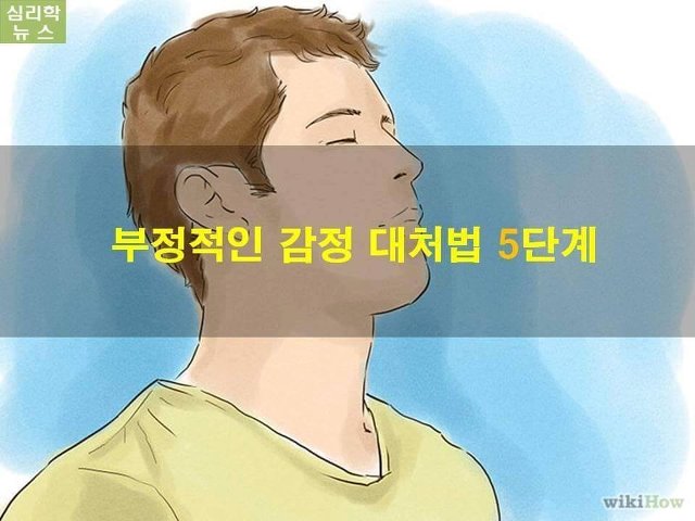  부정적인 생각이 들 때의 대처법...!