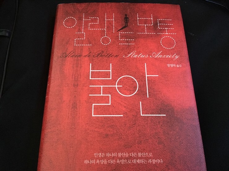 불안 _ 알랭드보통