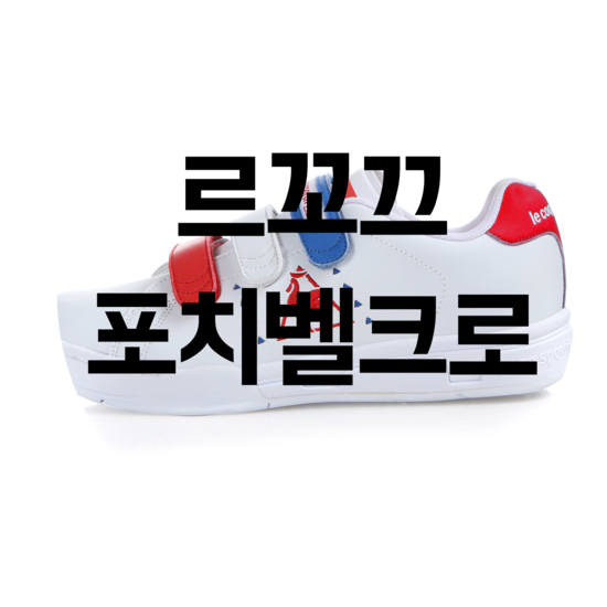 [득템기] 르꼬끄 포치벨크로 구입하다!