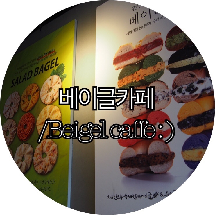 [부산 서면 베이글]전포동카페거리맛집 천연발효종으로 만든 수제 베이글 베이글카페서면카페거리점 : )