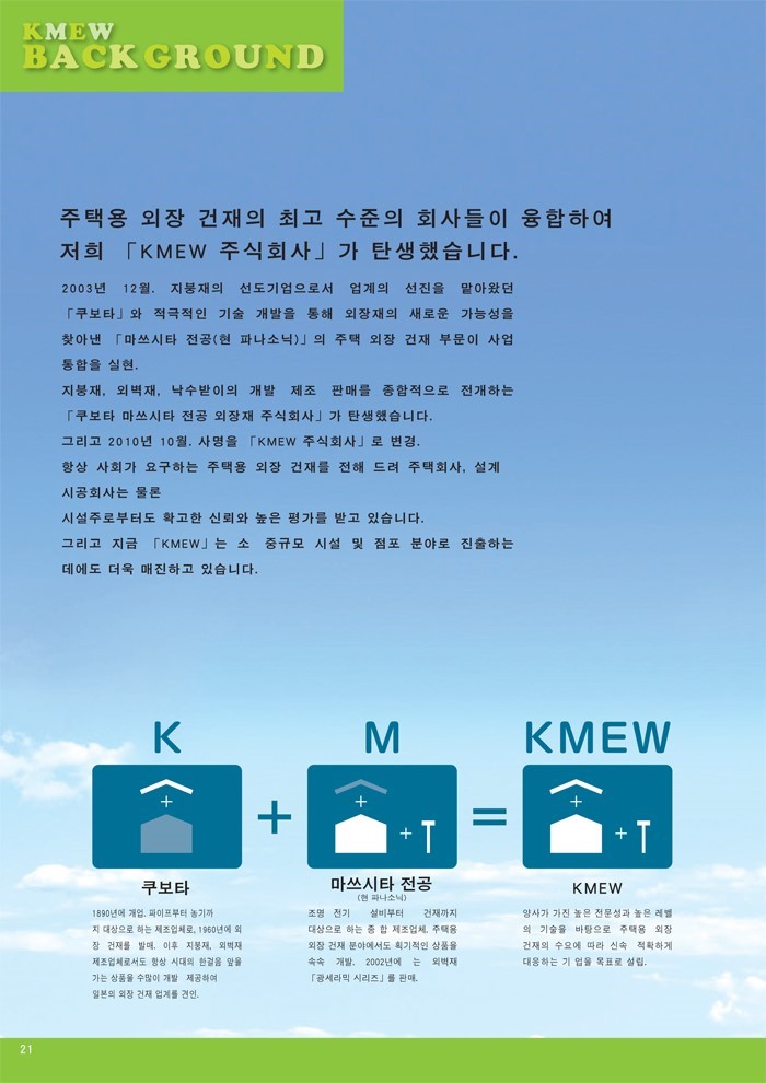 주택용 외장재 세라믹 사이딩 케이뮤 사이딩 KMEW 사이딩