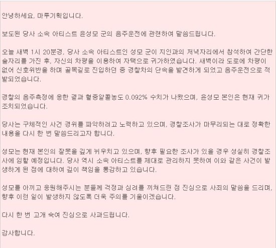 초신성 멤버 윤성모 음주운전 검거 블랙박스 영상