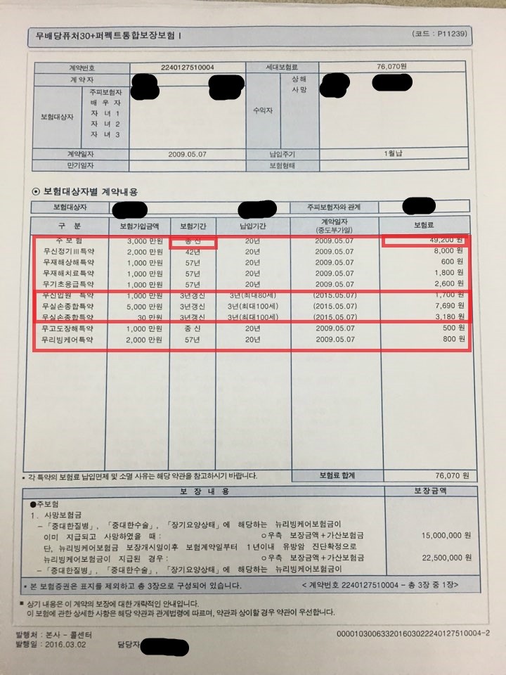  보험비교 김OO고객님 컨설팅 후기