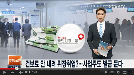 건보료 안 내려 위장취업?…사업주도 벌금 문다 -연합뉴스TV 건보료 안 내려 위장취업?…사업주도 벌금 문다 -연합뉴스TV
