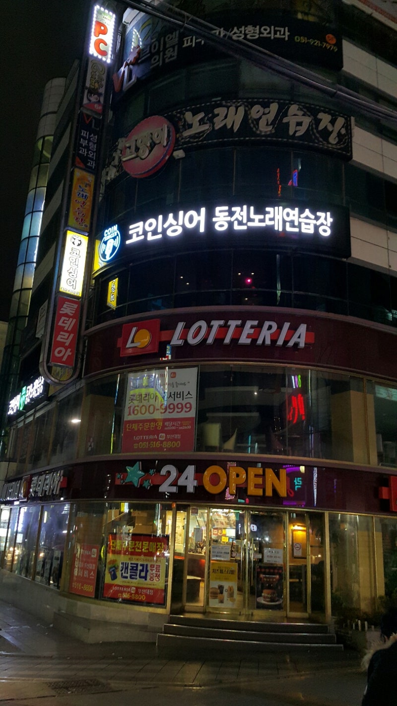 부산대 놀만한 곳 찾으신다면 엄청나게 신나고 재밌는 동전노래방 코인싱어 가보시기 바래요! : 네이버 블로그