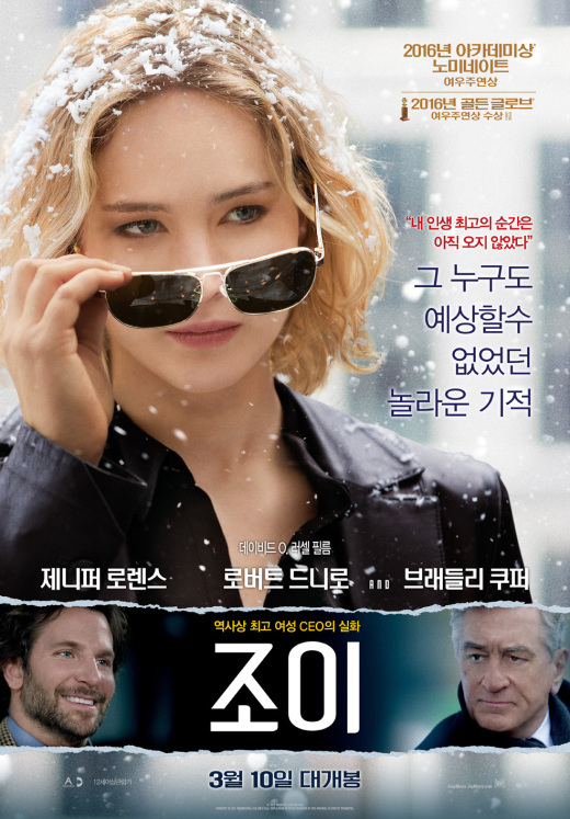  ‘남자 없는 신데렐라’, 영화 ‘조이’와 여성 CEO 한경희의 공통점