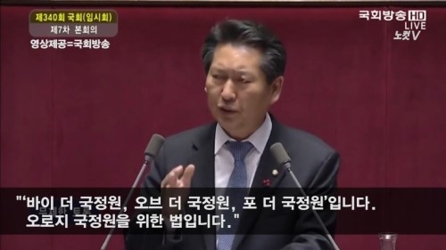 <b>정청래</b> 의원 <b>필리버스터</b> 하이라이트