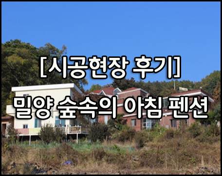  [시공현장 후기] 데크, 나 혼자 깐다~~~!