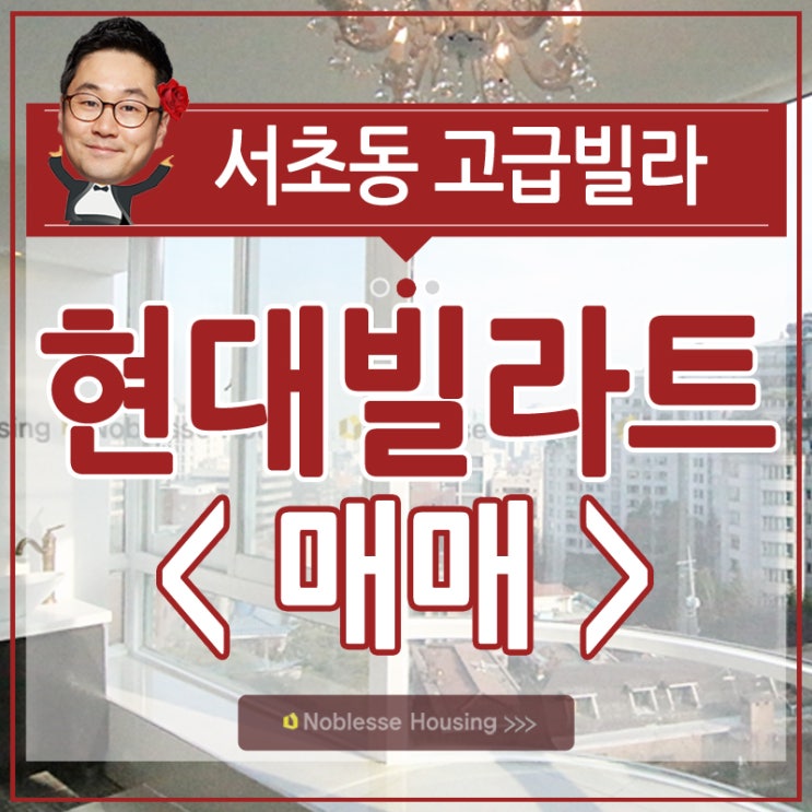  서초동 현대빌라트 주목해주세욧