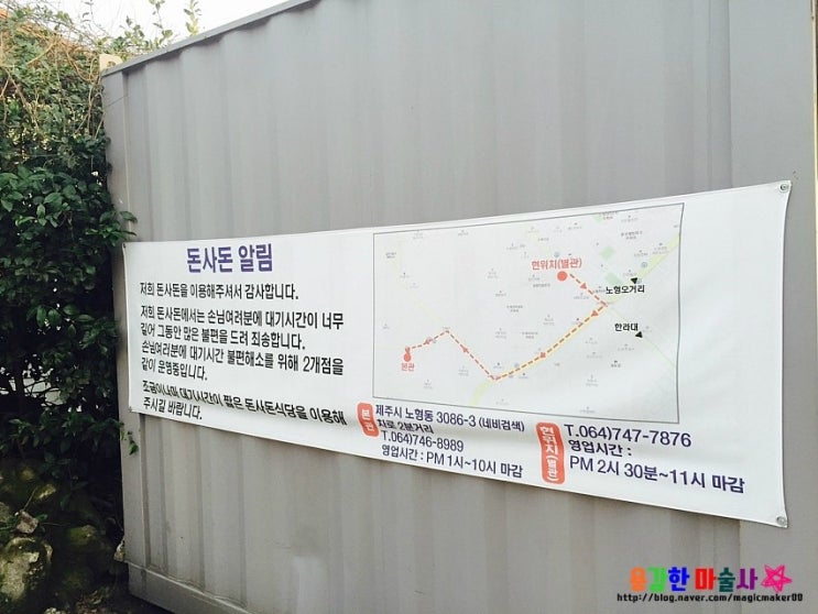  제주도맛집 ~!!! 지디가 제주도 가면 항상 가는 삼겹살집 !! 돈사돈 !!
