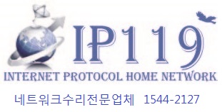 기흥인터넷랜공사/인터넷연결-ip119