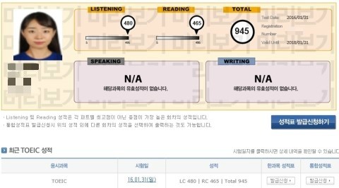  드디어, 토익 945점!!