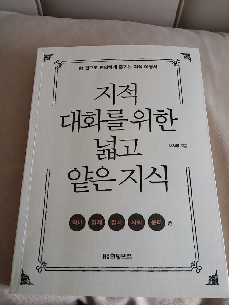  지적대화를위한넓고얇은지식