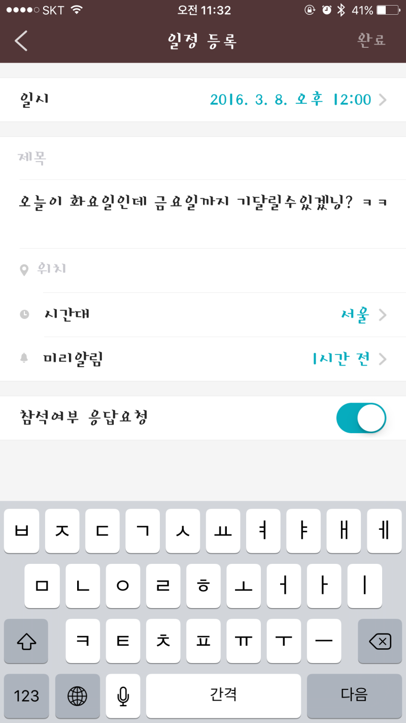 카카오톡 새 기능!? 카톡 대화 중 일정잡기!!! 아..텔레그램으로 망명 해야하는데.. : 네이버 블로그