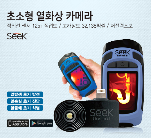 [엘레파츠 신제품 출시] Seek Thermal Inc 스마트폰 열화상 카메라