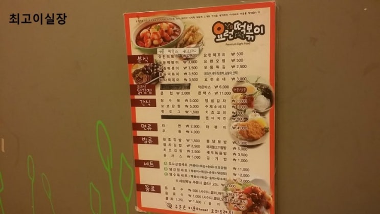  요런떡볶이에서 간단하게!