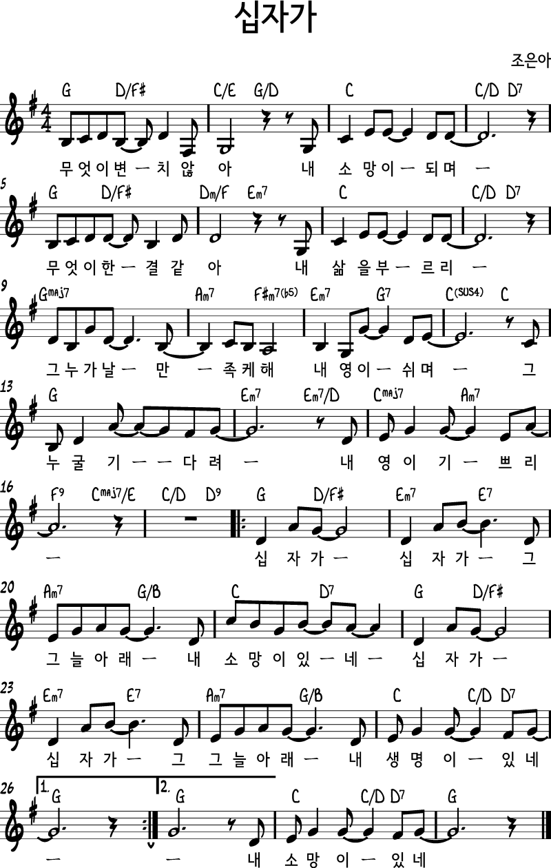 악보나눔 십자가 G A Bb C 네이버 블로그