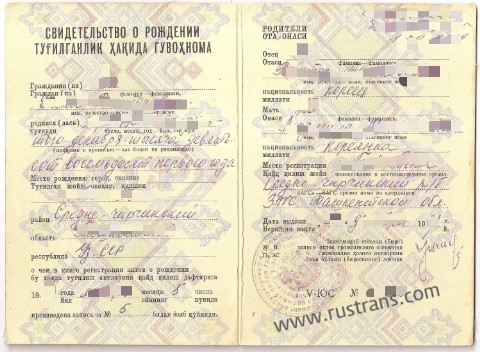러시아 출생증명서 번역 & 공증